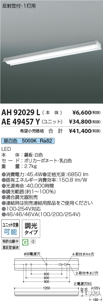 AH92029L-AE49457Y