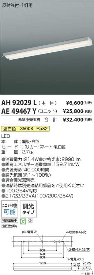 AH92029L-AE49467Y