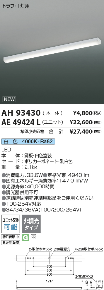 AH93430-AE49424L