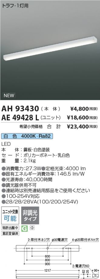 AH93430-AE49428L