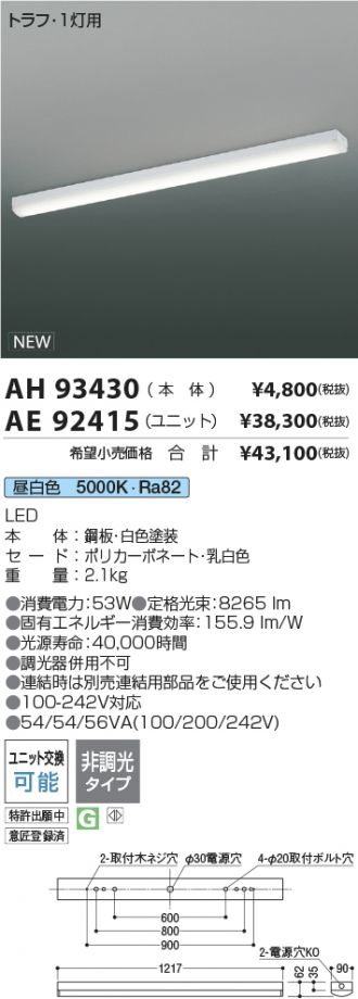 AH93430-AE92415