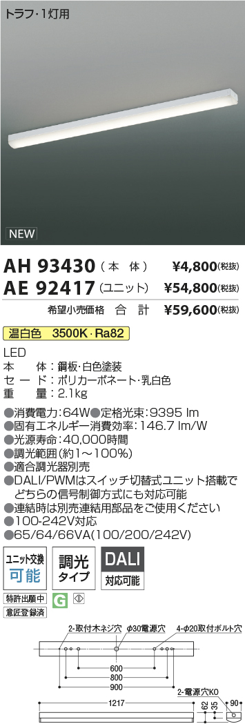 AH93430-AE92417