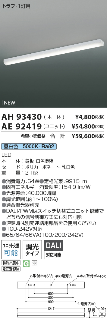 AH93430-AE92419