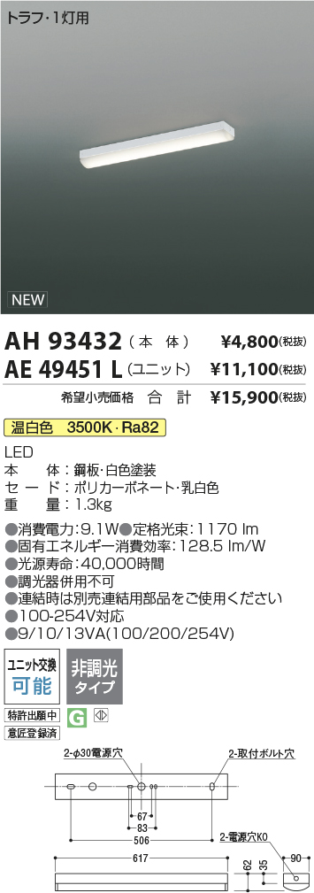AH93432-AE49451L
