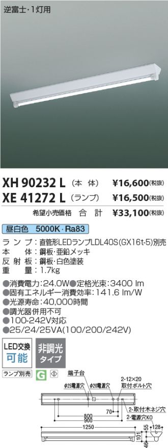 XH90232L