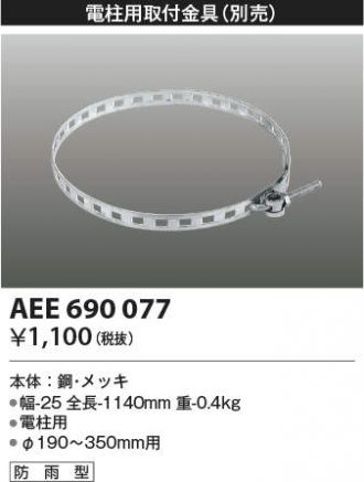 AEE690077