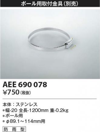 AEE690078