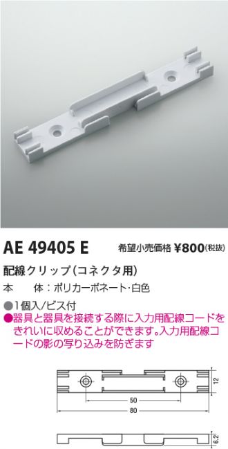 KOIZUMI(コイズミ照明) オプション 激安通販販売のベストプライス ～ 商品一覧6ページ目