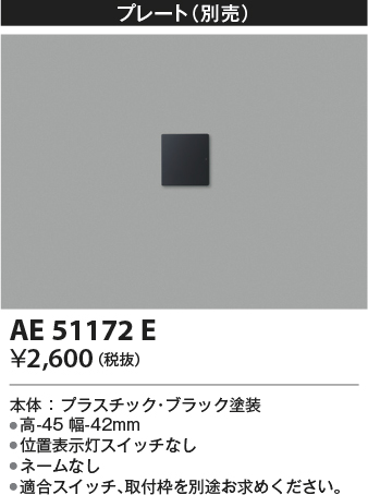 AE51172E