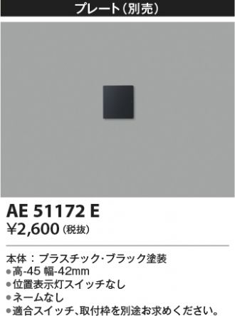 AE51172E