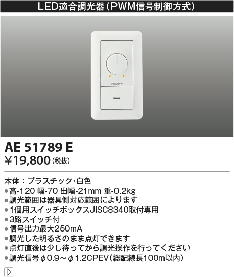 コイズミ照明 AE51789E LEDの照明器具なら激安通販販売のベストプライスへ