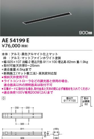 AE54199E