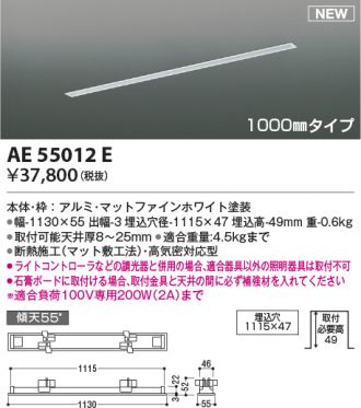 AE55012E