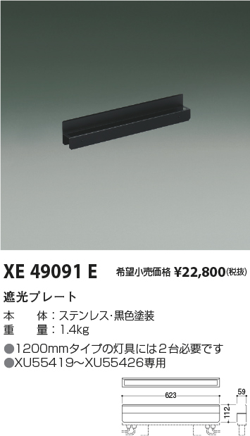 XE49091E