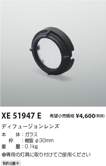 XE51947E