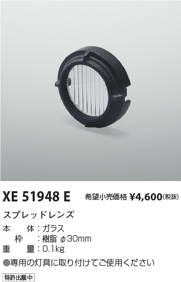 XE51948E