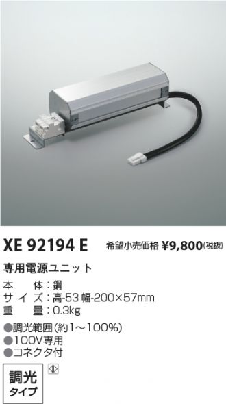 コイズミ照明 XD103111BL-XE92194E LEDの照明器具なら激安通販販売の