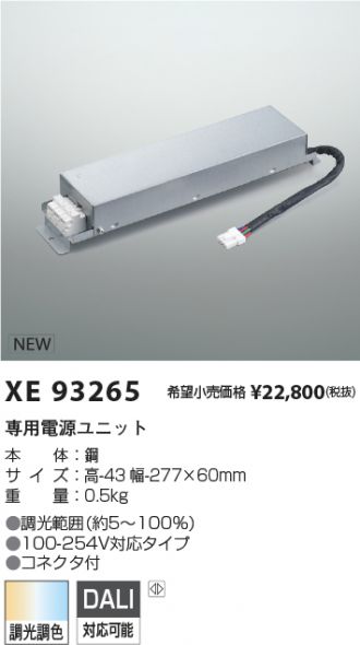 コイズミ照明 XD006035WX-XE93265 LEDの照明器具なら激安通販販売の