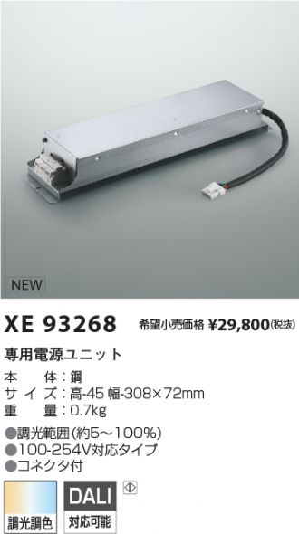 コイズミ照明 XD91993L-XE93268 LEDの照明器具なら激安通販販売の