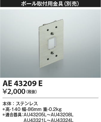 AE43209E