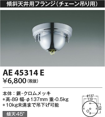 AE45314E