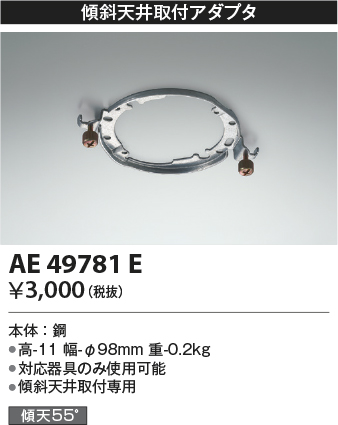 AE49781E