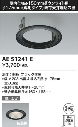 AE51241E