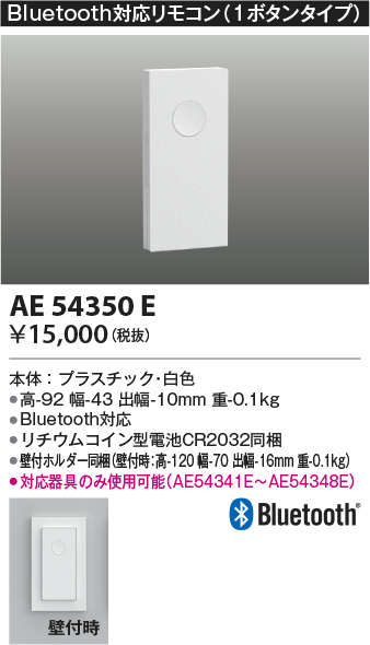 コイズミ照明 AE54350E LEDの照明器具なら激安通販販売のベストプライスへ