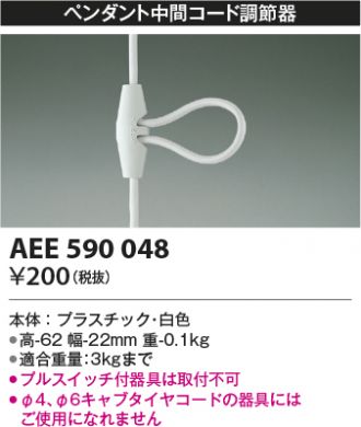 AEE590048