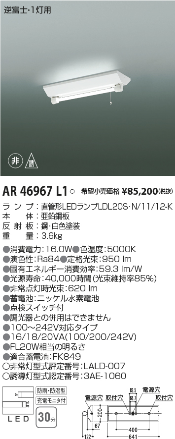 KOIZUMI βコイズミ 照明【AR46966L1】直管形LEDランプ搭載非常・誘導灯