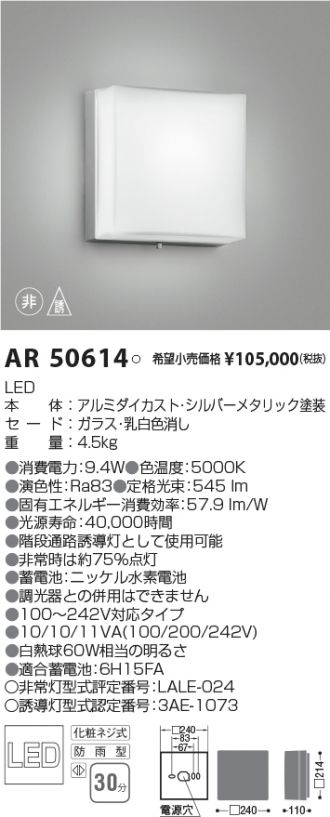 コイズミ照明 KOIZUMI   LED階段通路誘導灯・非常灯  AR49374L 昼白色  直付・壁付取付 FCL30W相当 - 3