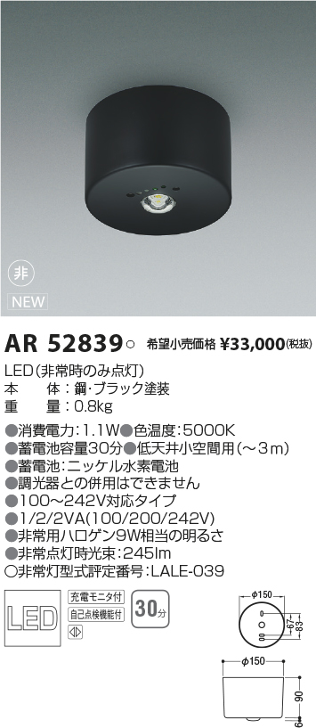 KOIZUMI βコイズミ 照明【AR52838】LED非常灯 非常用照明器具 LED一