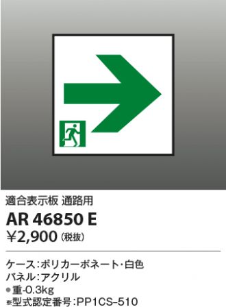 AR46850E