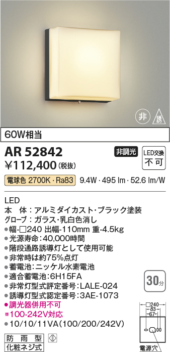 コイズミ照明 AR52842 LEDの照明器具なら激安通販販売のベストプライスへ