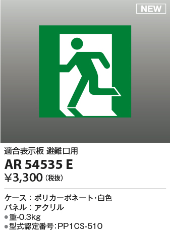 コイズミ照明 AR54535E LEDの照明器具なら激安通販販売のベストプライスへ