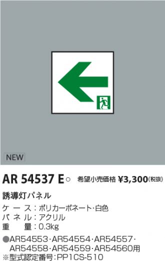AR54537E