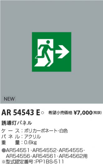 AR54543E