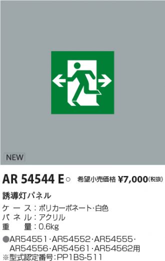 AR54544E