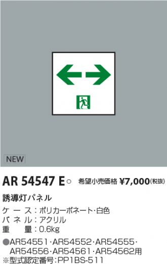 AR54547E