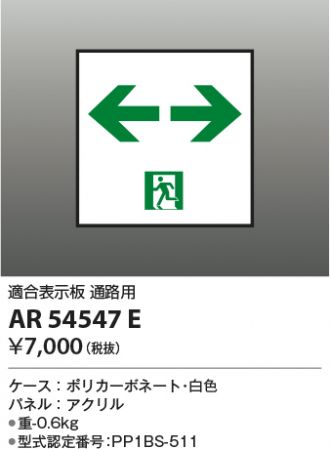 AR54547E