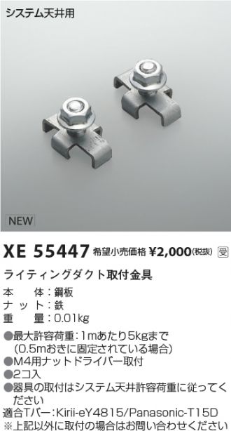 XE55447