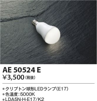 KAE50524E