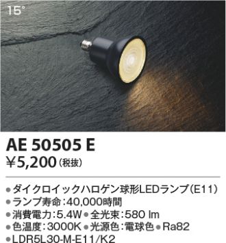 AE50505E