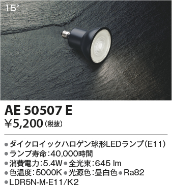 AE50507E