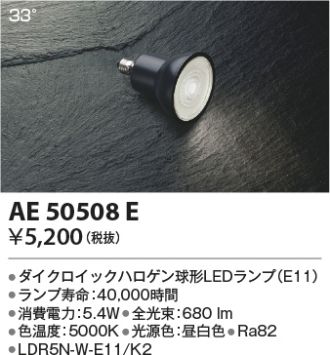 AE50508E