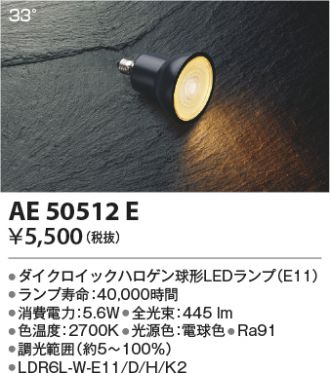 AE50512E