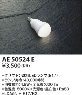 KAE50524E