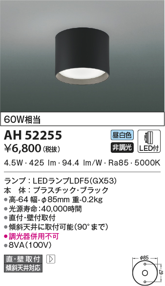 コイズミ照明 AH52255 LEDの照明器具なら激安通販販売のベストプライスへ