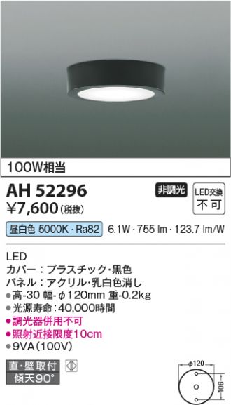 KOIZUMI(コイズミ照明) 小型シーリング 激安通販販売のベストプライス