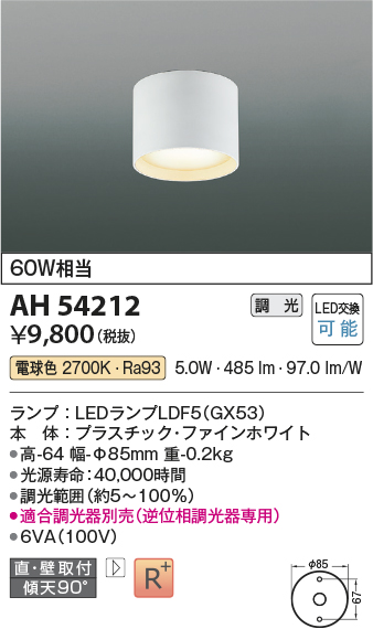 コイズミ照明 AH54212 LEDの照明器具なら激安通販販売のベストプライスへ